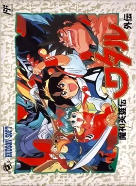 Mashin Eiyuuden Wataru Gaiden (Japan) box cover front